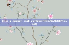 hire a <strong>hacker</strong> club reviews(HIREA<strong>hacker</strong>.CLUB)