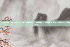 Endpoint Security Discussion (Twelve) - Wazuh Discussion (Part One)