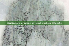 Application practice of local caching Ehcache