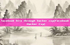 facebook hire through <strong>hacker</strong> cup(Facebook <strong>hacker</strong> Cup)
