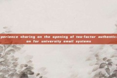 Experience sharing on the opening of two-factor authentication for university email systems
