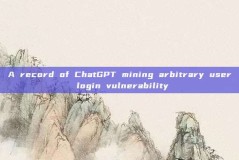A record of ChatGPT mining arbitrary user login vulnerability