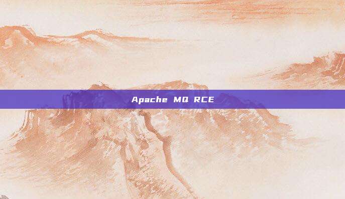 Apache MQ RCE