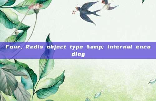 Four, Redis object type & internal encoding