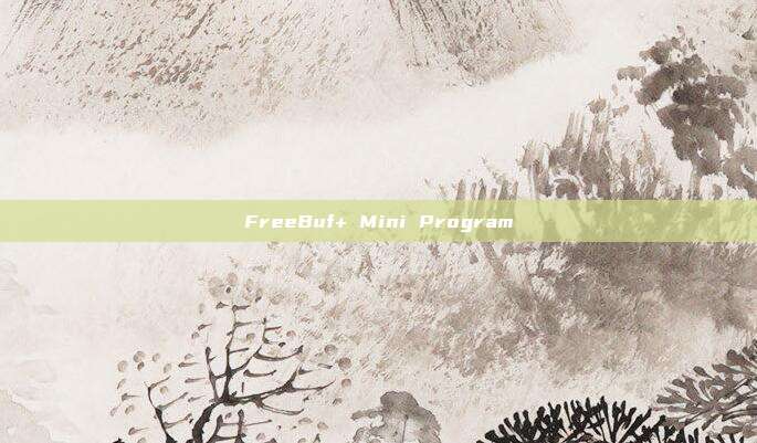 FreeBuf+ Mini Program