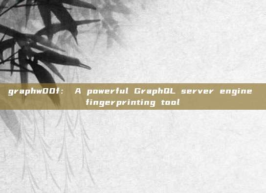 graphw00f: A powerful GraphQL server engine fingerprinting tool