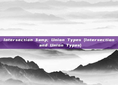 Intersection & Union Types (Intersection and Union Types)