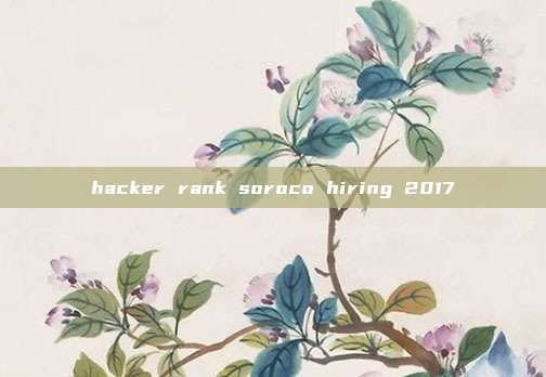 hacker rank soroco hiring 2017