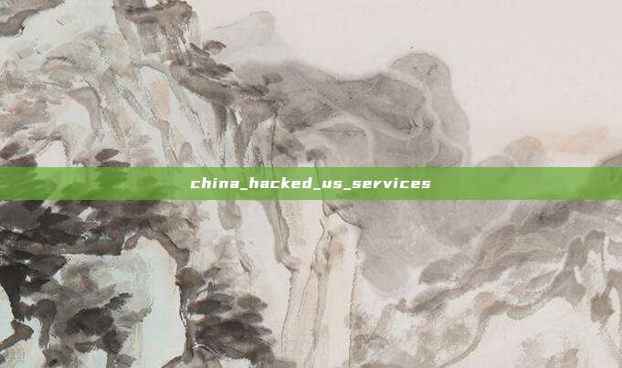 china_hacked_us_services