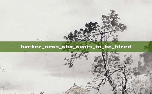 hacker_news_who_wants_to_be_hired