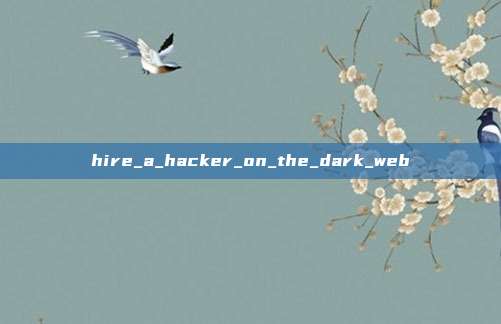 hire_a_hacker_on_the_dark_web