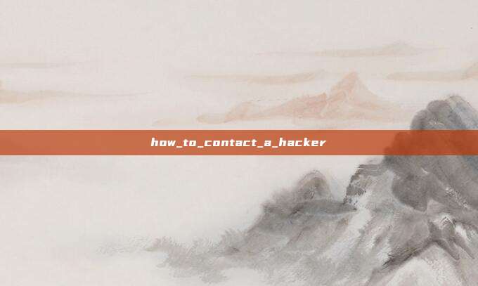 how_to_contact_a_hacker