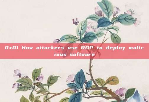 0x01 How attackers use RDP to deploy malicious software