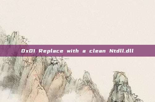 0x01 Replace with a clean Ntdll.dll