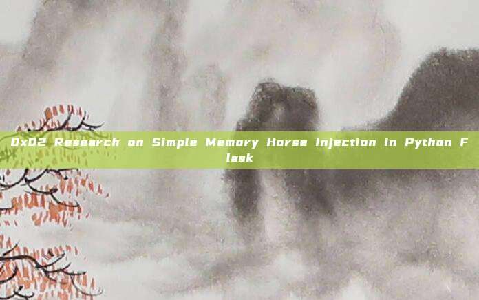 0x02 Research on Simple Memory Horse Injection in Python Flask